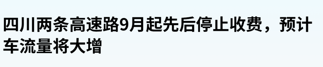 取消高速收费，第一枪打响了